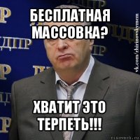 бесплатная массовка? хватит это терпеть!!!