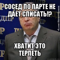 сосед по парте не дает списать!? хватит это терпеть