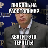 любовь на расстоянии? хватит это терпеть!