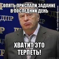 опять прислали задание в последний день хватит это терпеть!