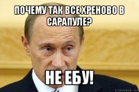 почему так все хреново в сарапуле? не ебу!