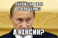 похоже на твое отвращение? а кексик?