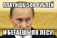 платишь 500 рублей и бегаешь по лесу!