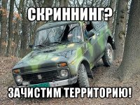 скриннинг? зачистим территорию!