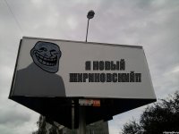 Я новый Жириновский!!