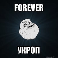 forever укроп