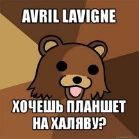 avril lavigne хочешь планшет на халяву?