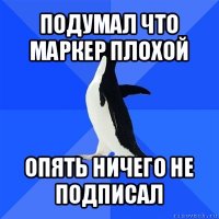 подумал что маркер плохой опять ничего не подписал