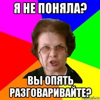 я не поняла? вы опять разговаривайте?