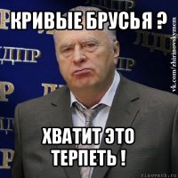 кривые брусья ? хватит это терпеть !