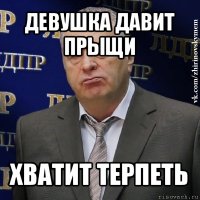 девушка давит прыщи хватит терпеть