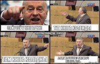 Зайшоў у кнігарню Тут кніга Календы Там кніга Каледны А Адамыч што? Адамыч худзее, бля..