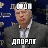 орол длорлт