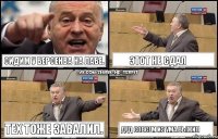 Сидим у Берсенва на лабе. Этот не сдал Тех тоже завалил. Дед совсем из ума выжил