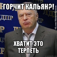 горчит кальян?! хватит это терпеть