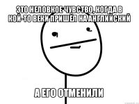 это неловкое чувство, когда в кой-то веки пришёл на английский а его отменили