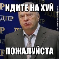 идите на хуй пожалуйста