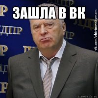 зашла в вк 