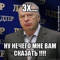 эх.... ну нечего мне вам сказать !!!