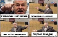 Приходишь такой к костру, смотришь: Эти о тяжёлой жизни плачут Тот вон девчонку совращает Пойду-ка я в ходки!