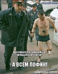 Пытаешься что-то выдумать...
Пробудить энтузиазм... А Всем пофик!