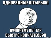 однорядные штырьки! ну почему вы так быстро кончаетесь?!!