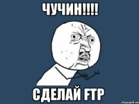 чучин!!! сделай ftp