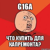 g16a что купить для капремонта?