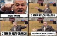 Зашел на серв с этим поздаровался с тем поздаровался а со мной нихуя никто не здоровается