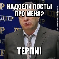 надоели посты про меня? терпи!