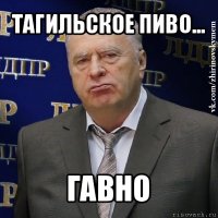 тагильское пиво... гавно