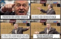 Говорю же ацке топан! А вам не нравится! И вы не довольны!ё Так что каждый день теорию распускать?