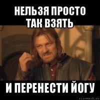 нельзя просто так взять и перенести йогу