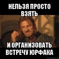 нельзя просто взять и организовать встречу юрфака