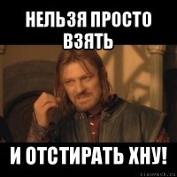 нельзя просто взять и отстирать хну!