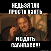 недьзя так просто взять и сдать сабкласс!!!