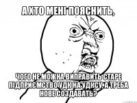 а хто мені пояснить, чого не можна виправить старе підприємство удк на удксу, а треба нове создавать?