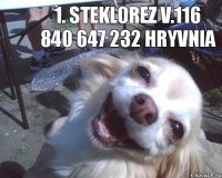 1. STEKLOREZ V.116 840 647 232 hryvnia