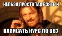 нельзя просто так взять и написать курс по db2