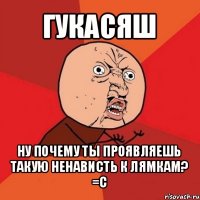 гукасяш ну почему ты проявляешь такую ненависть к лямкам? =с