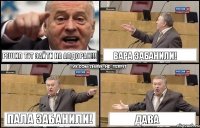 Решил тут зайти на Алдоран!!! Вара забанили! Пала забанили! Дава