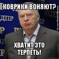 коврики воняют? хватит это терпеть!