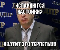 испаряются настойки? хватит это терпеть!!!