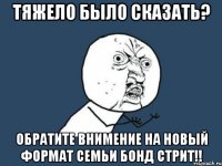 тяжело было сказать? обратите внимение на новый формат семьи бонд стрит!!