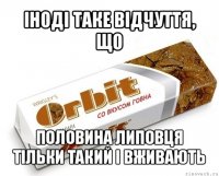 іноді таке відчуття, що половина липовця тільки такий і вживають