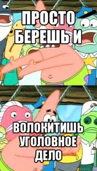 просто берешь и волокитишь уголовное дело