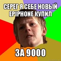 серег я себе новый epiphone купил за 9000