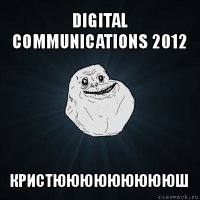 digital communications 2012 кристюююююююююш