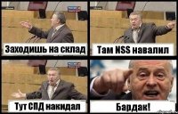 Заходишь на склад Там NSS навалил Тут СПД накидал Бардак!