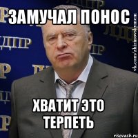 замучал понос хватит это терпеть